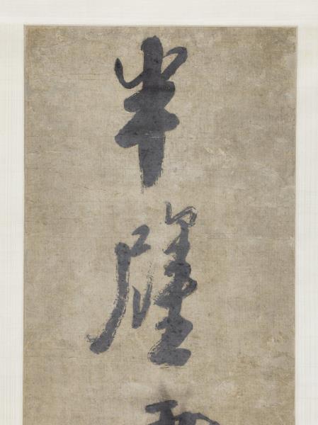 清錢灃行書七言聯　軸