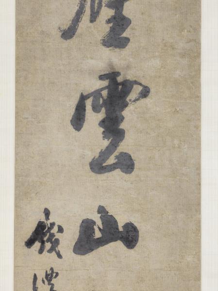 清錢灃行書七言聯　軸