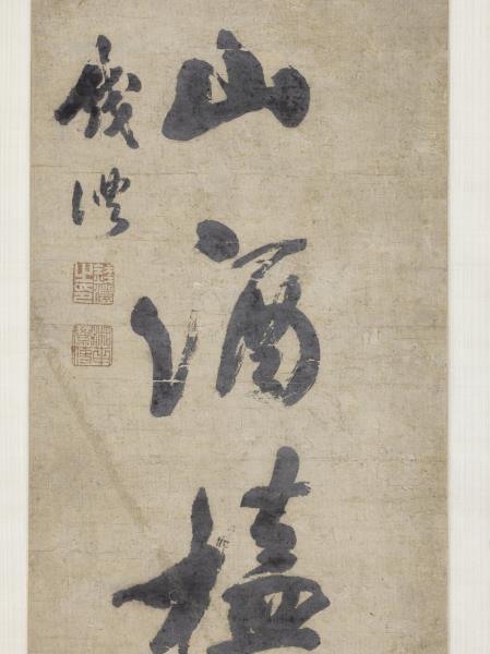 清錢灃行書七言聯　軸