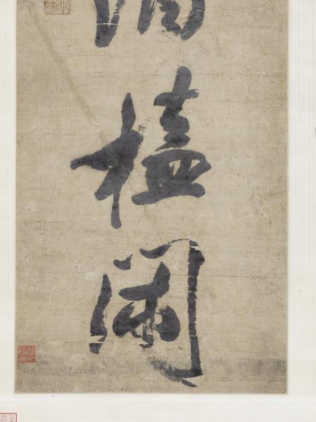 清錢灃行書七言聯　軸