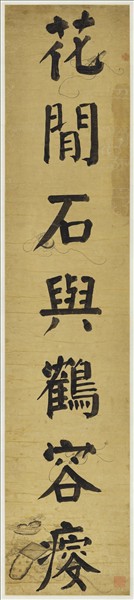 清錢灃楷書七言聯　軸