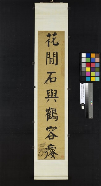 清錢灃楷書七言聯　軸