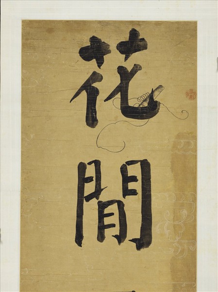 清錢灃楷書七言聯　軸