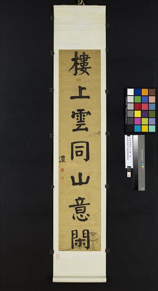 清錢灃楷書七言聯　軸