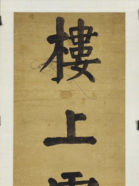 清錢灃楷書七言聯　軸