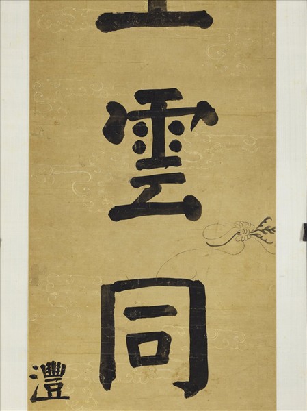 清錢灃楷書七言聯　軸