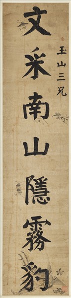 清錢灃楷書七言聯　軸