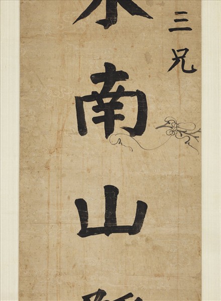 清錢灃楷書七言聯　軸