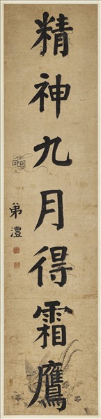 清錢灃楷書七言聯　軸