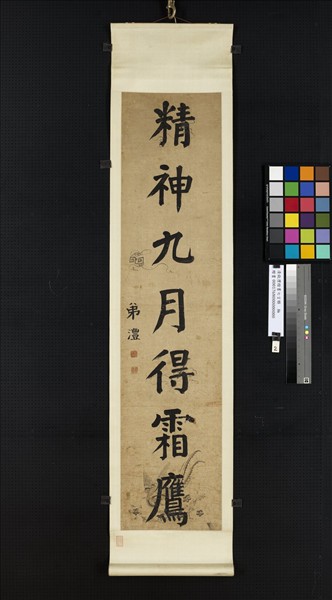 清錢灃楷書七言聯　軸