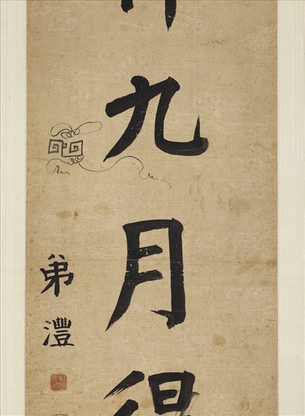 清錢灃楷書七言聯　軸