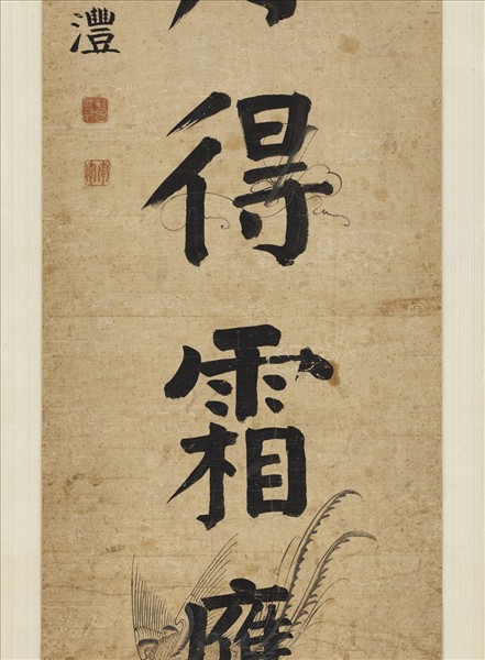 清錢灃楷書七言聯　軸