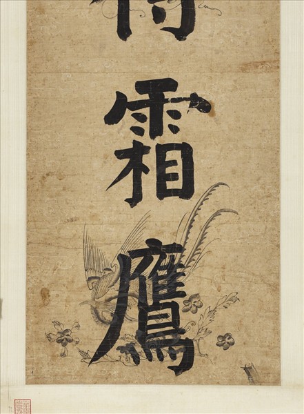 清錢灃楷書七言聯　軸