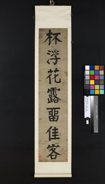 清錢灃楷書七言聯　軸