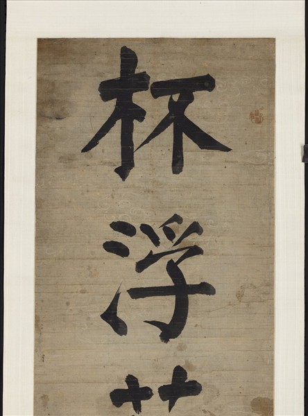 清錢灃楷書七言聯　軸