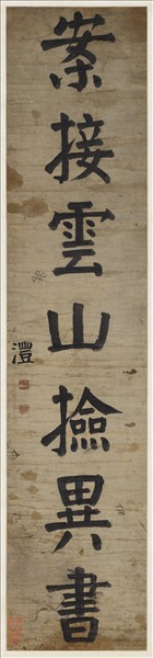 清錢灃楷書七言聯　軸