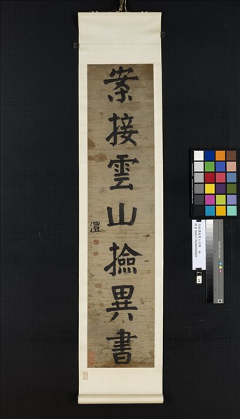 清錢灃楷書七言聯　軸