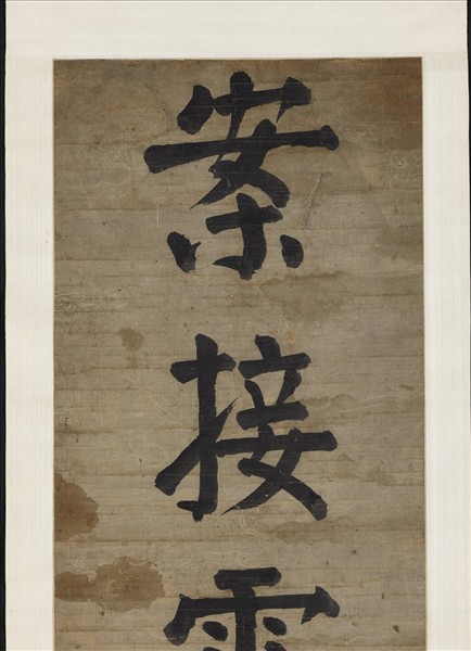 清錢灃楷書七言聯　軸