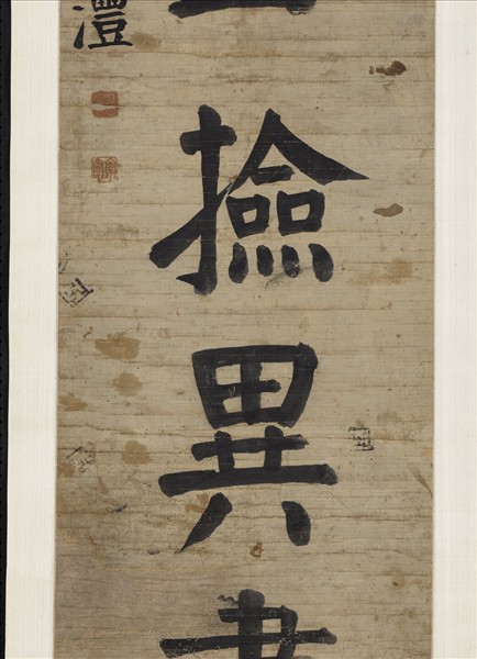 清錢灃楷書七言聯　軸