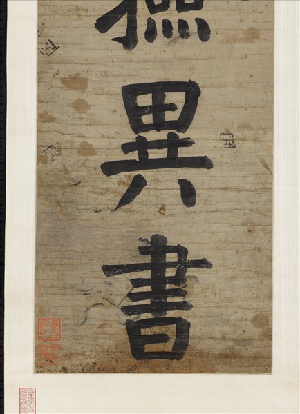 清錢灃楷書七言聯　軸