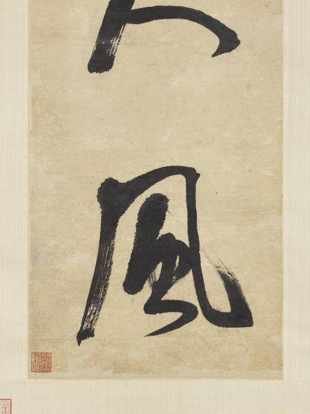 清錢灃行書五言聯　軸