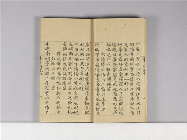 《朱子詩》（卷六）