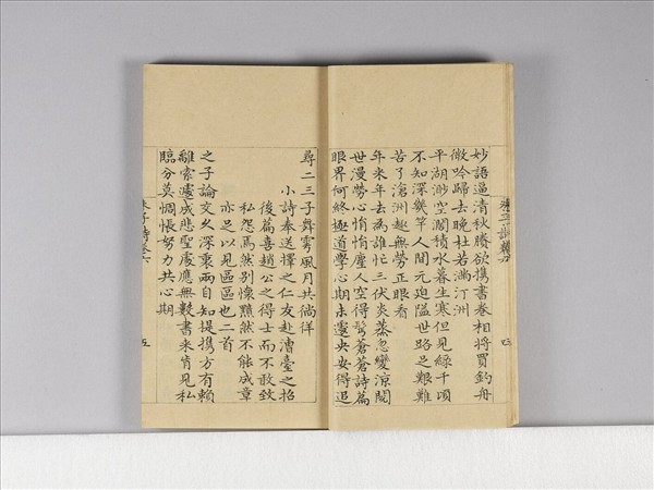 《朱子詩》（卷六）