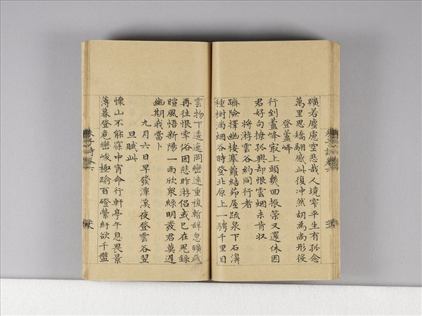 《朱子詩》（卷六）