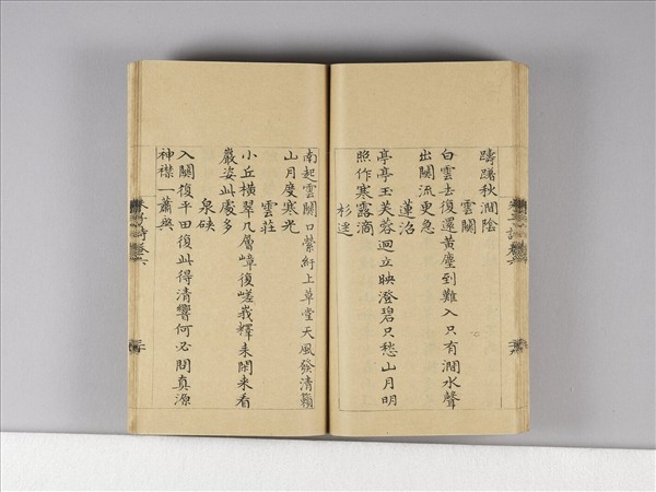 《朱子詩》（卷六）