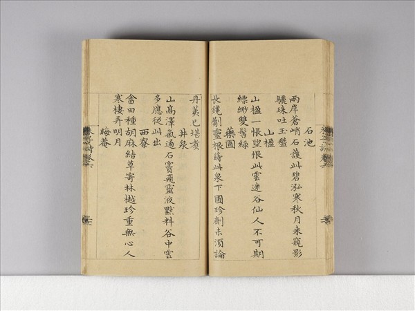 《朱子詩》（卷六）