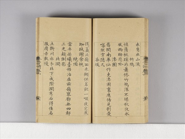 《朱子詩》（卷六）