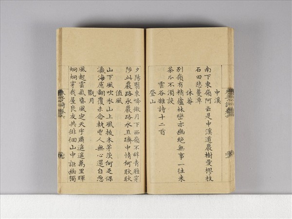 《朱子詩》（卷六）