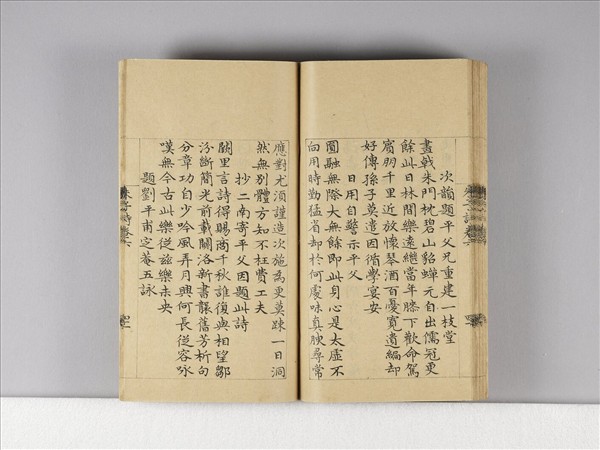 《朱子詩》（卷六）