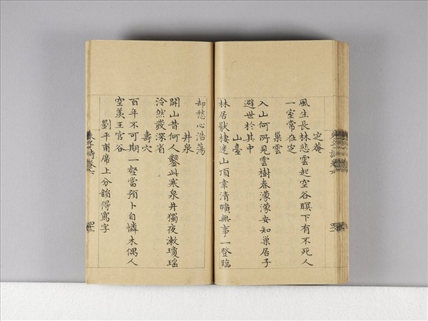 《朱子詩》（卷六）