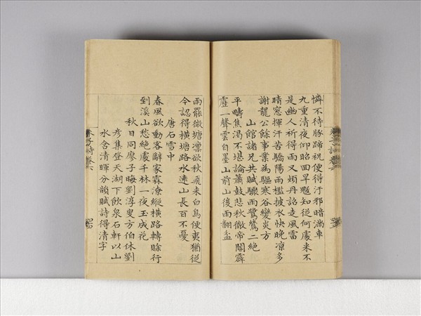 《朱子詩》（卷六）