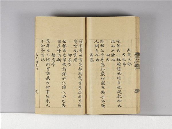 《朱子詩》（卷六）