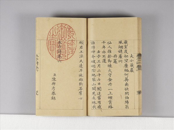 《朱子詩》（卷六）