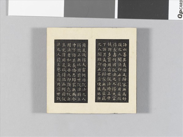 御書五福德經拓本 冊