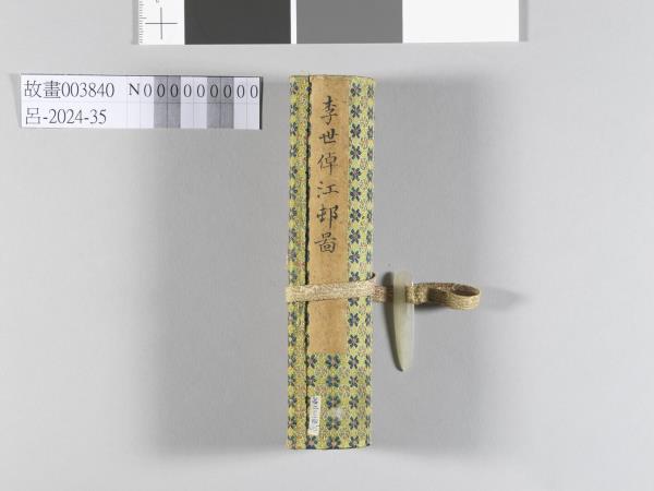 李世倬畫江邨圖 卷