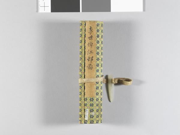 李世倬畫江邨圖 卷