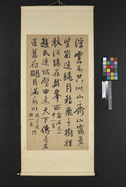 清錢灃行書趙嘏詩　軸