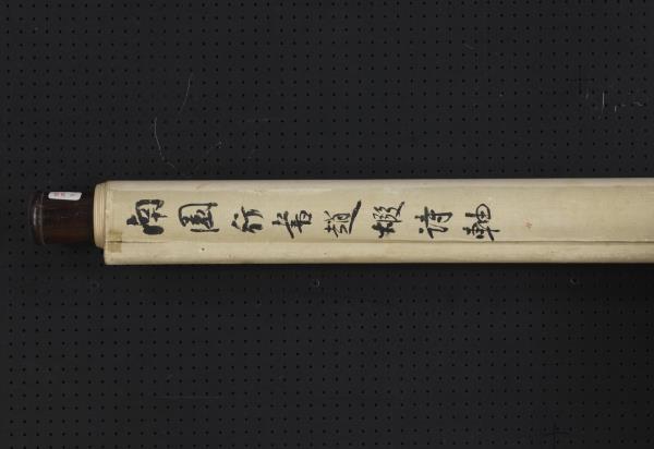 清錢灃行書趙嘏詩　軸