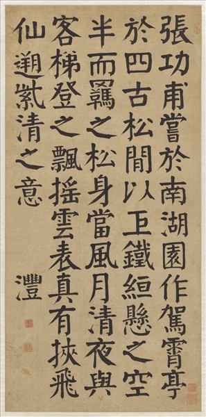 清錢灃楷書　軸