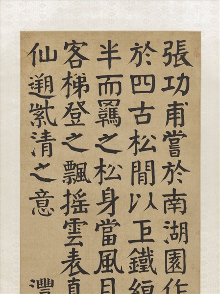 清錢灃楷書　軸