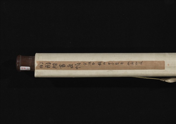 清錢灃楷書　軸