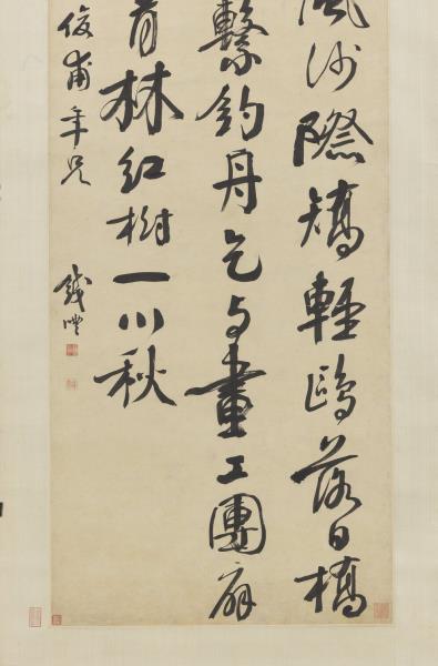 清錢灃行書　軸