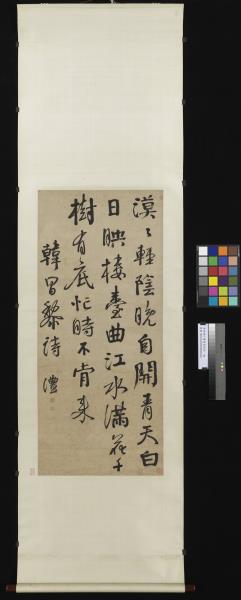 清錢灃行書韓昌黎詩　軸