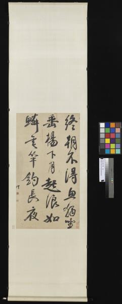 清錢灃行書　軸