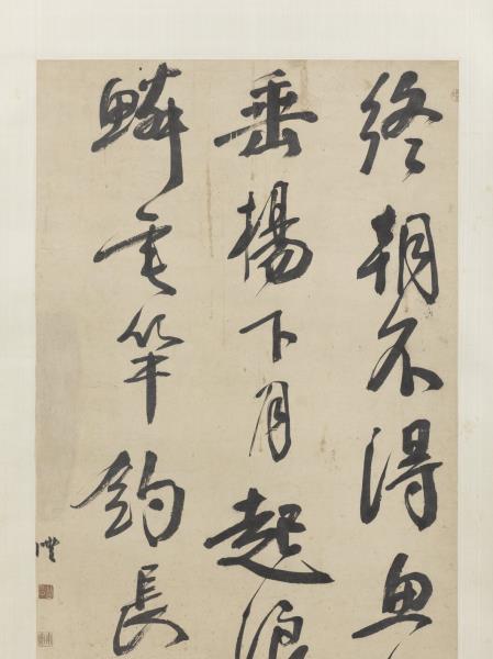 清錢灃行書　軸