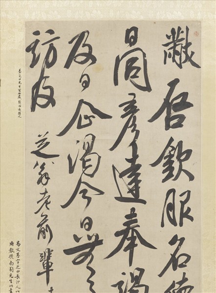 清錢灃臨米芾行書　軸